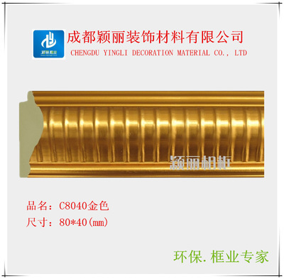 C8040金色欧式画框条 成都颖丽画框厂的优质装饰线板批发